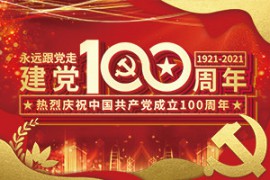 华体会（中国）组织党员职工收看庆祝 中国共产党成立100周年大会盛况