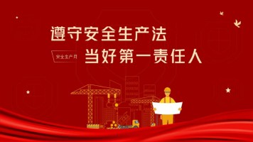 华体会（中国）2023年安全生产月活动圆满收官